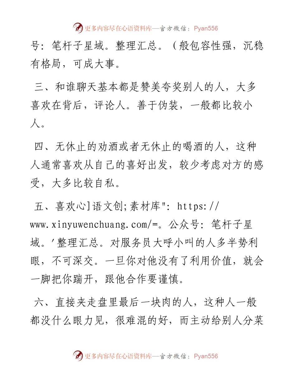 饭局识人术，很准的！.docx_第2页