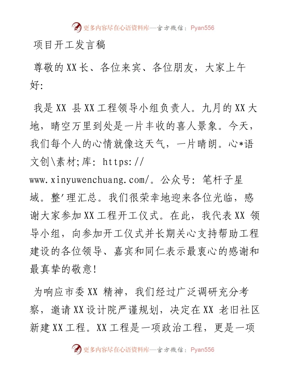项目开工发言稿副县长.docx_第1页
