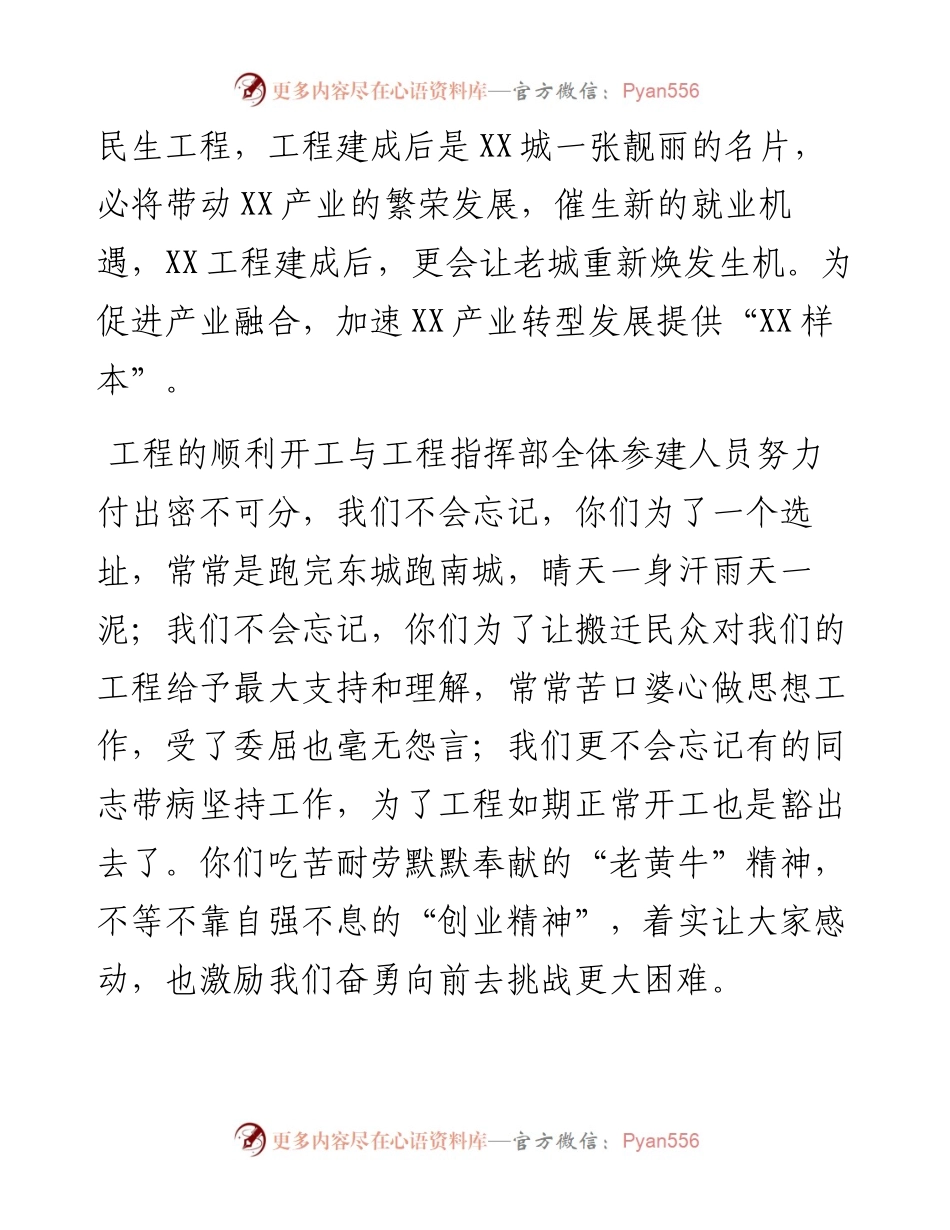 项目开工发言稿副县长.docx_第2页