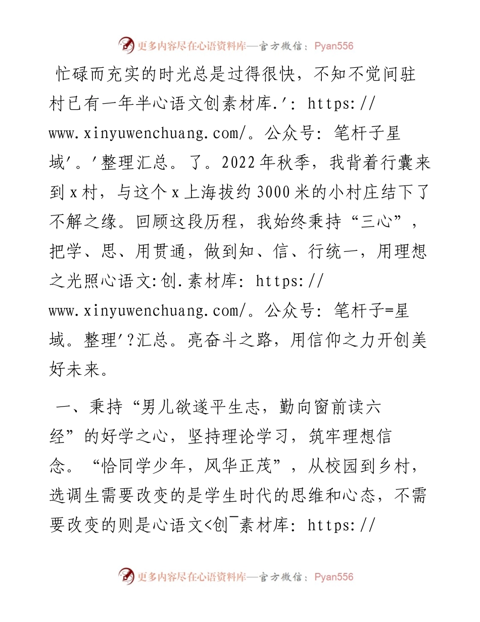 驻村选调生驻村工作心得体会.docx_第1页