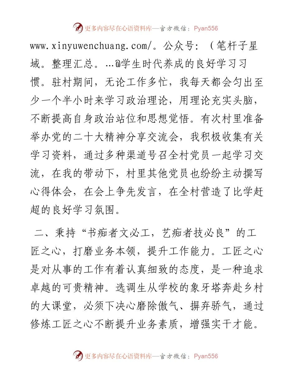 驻村选调生驻村工作心得体会.docx_第2页