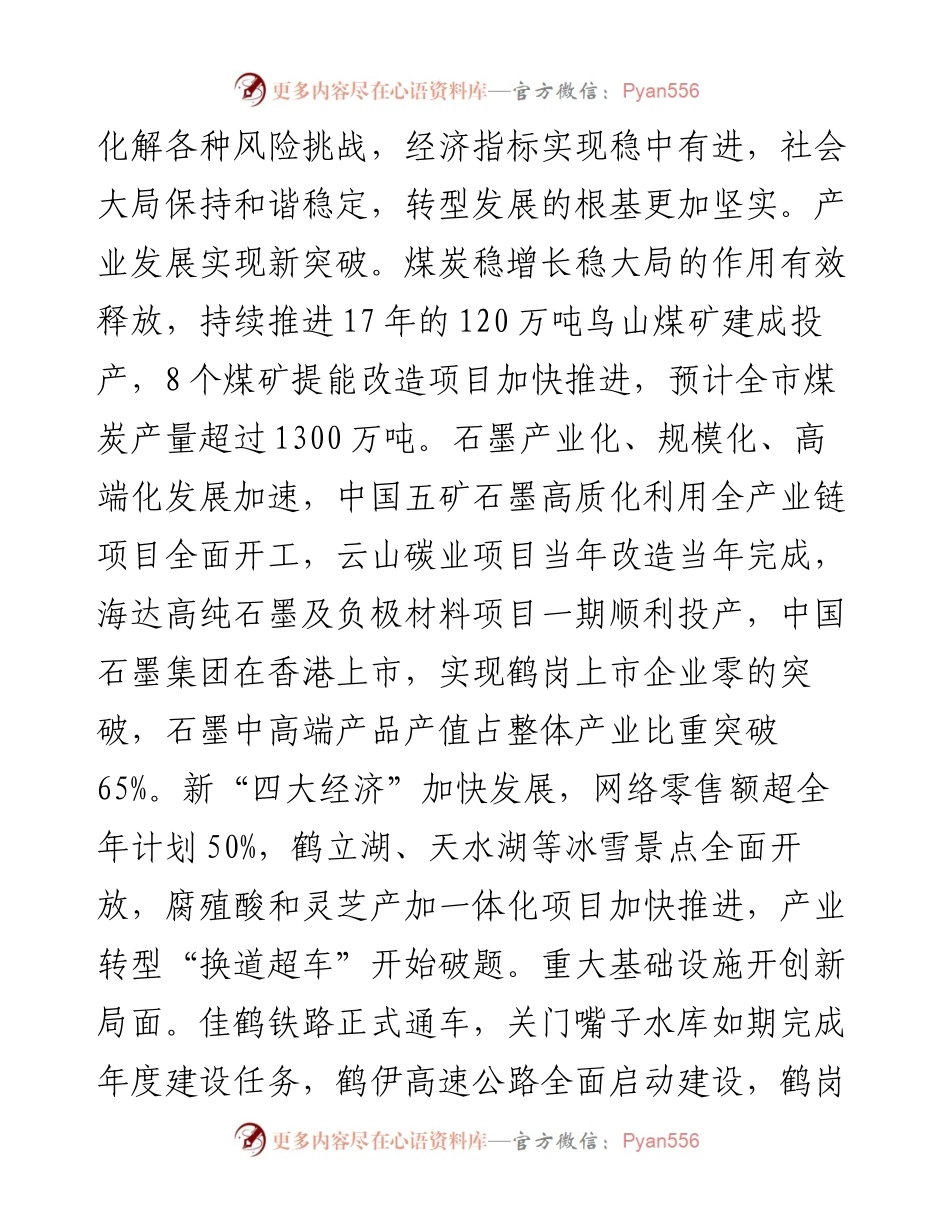 鹤岗市委书记李洪国在市政协十三届二次会议开幕会上的讲话（20230106）.docx_第2页