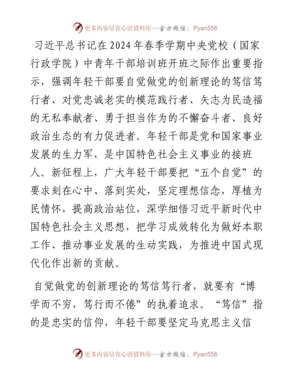 青干班培训感悟：坚定理想信念 厚植为民情怀.docx_第1页