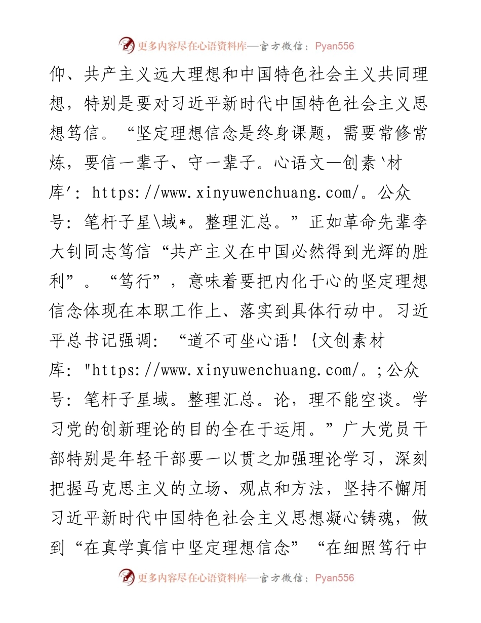 青干班培训感悟：坚定理想信念 厚植为民情怀.docx_第2页