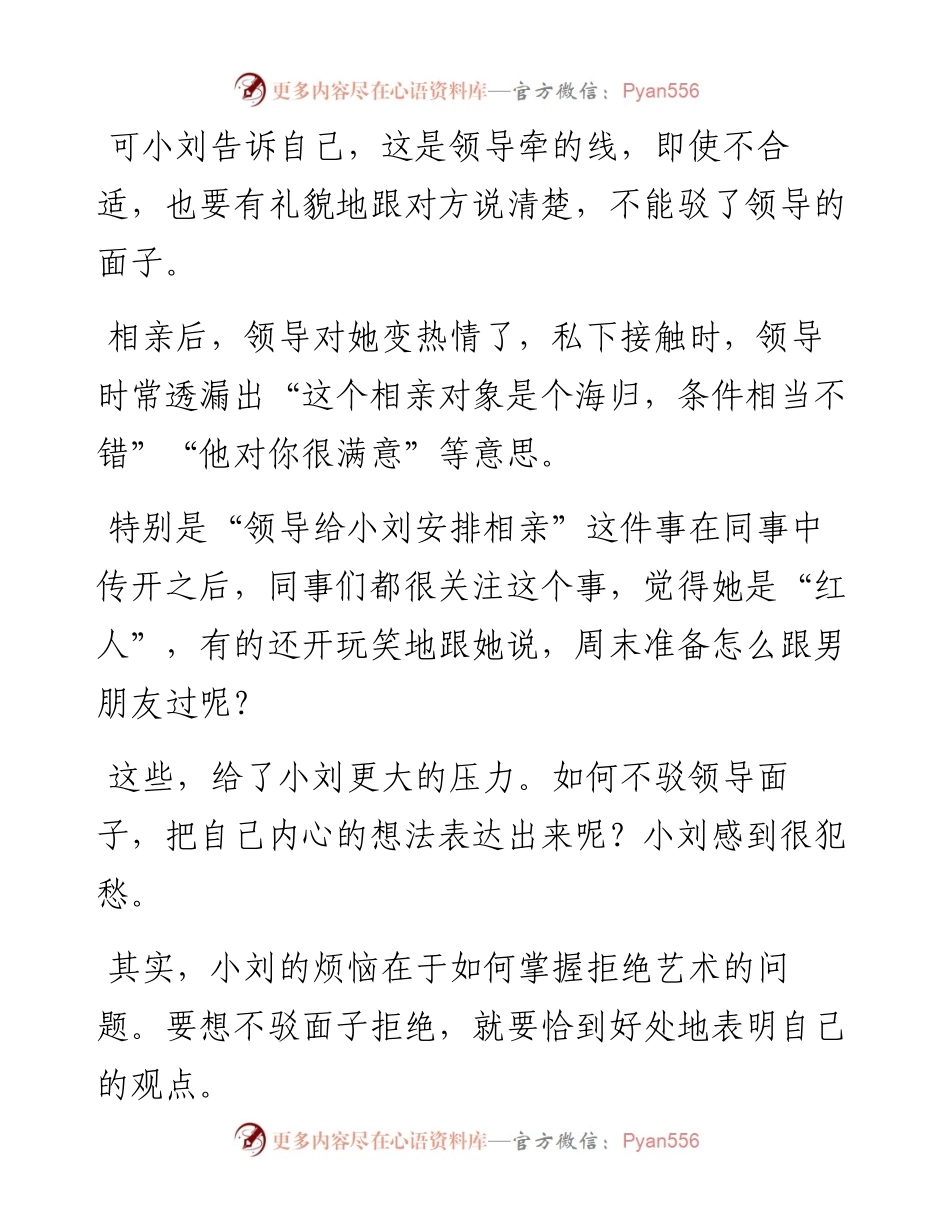 领导介绍对象, 如何不驳面子地拒绝.docx_第2页