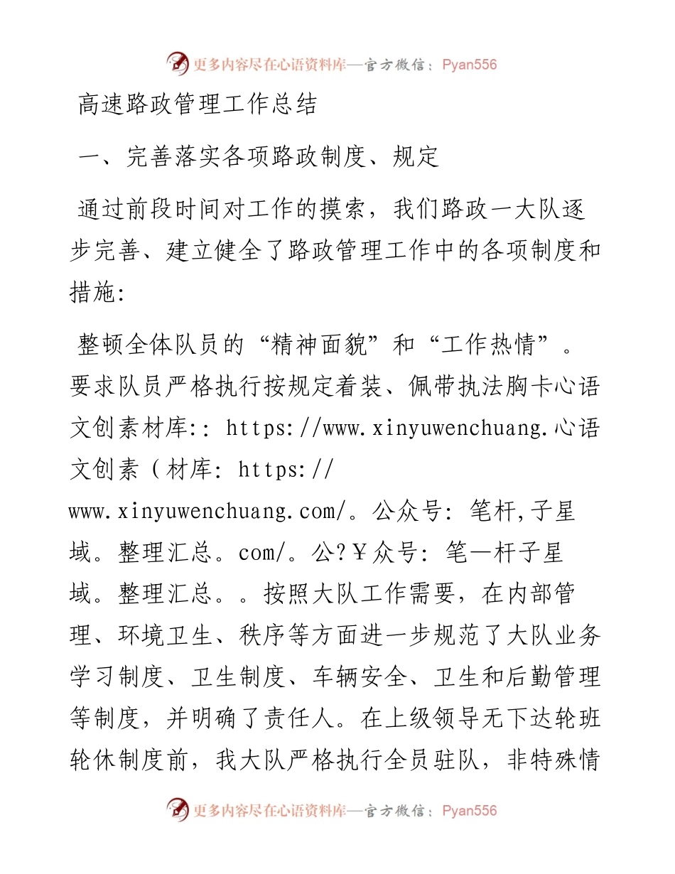高速路政管理工作总结.docx_第1页