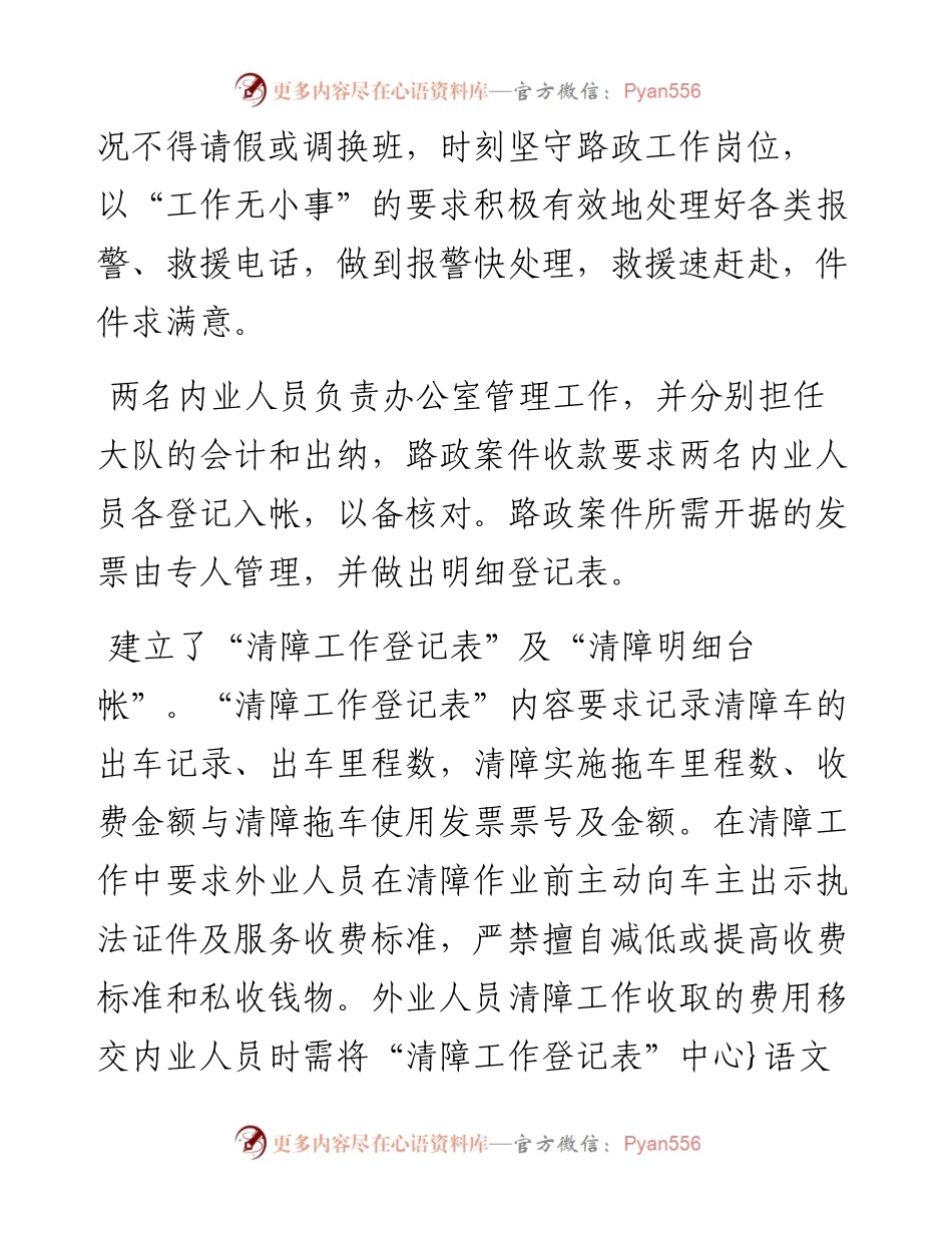 高速路政管理工作总结.docx_第2页