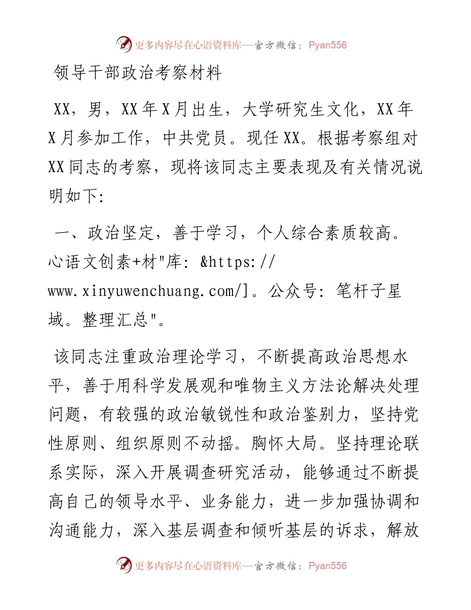 领导干部政治考察材料.docx_第1页