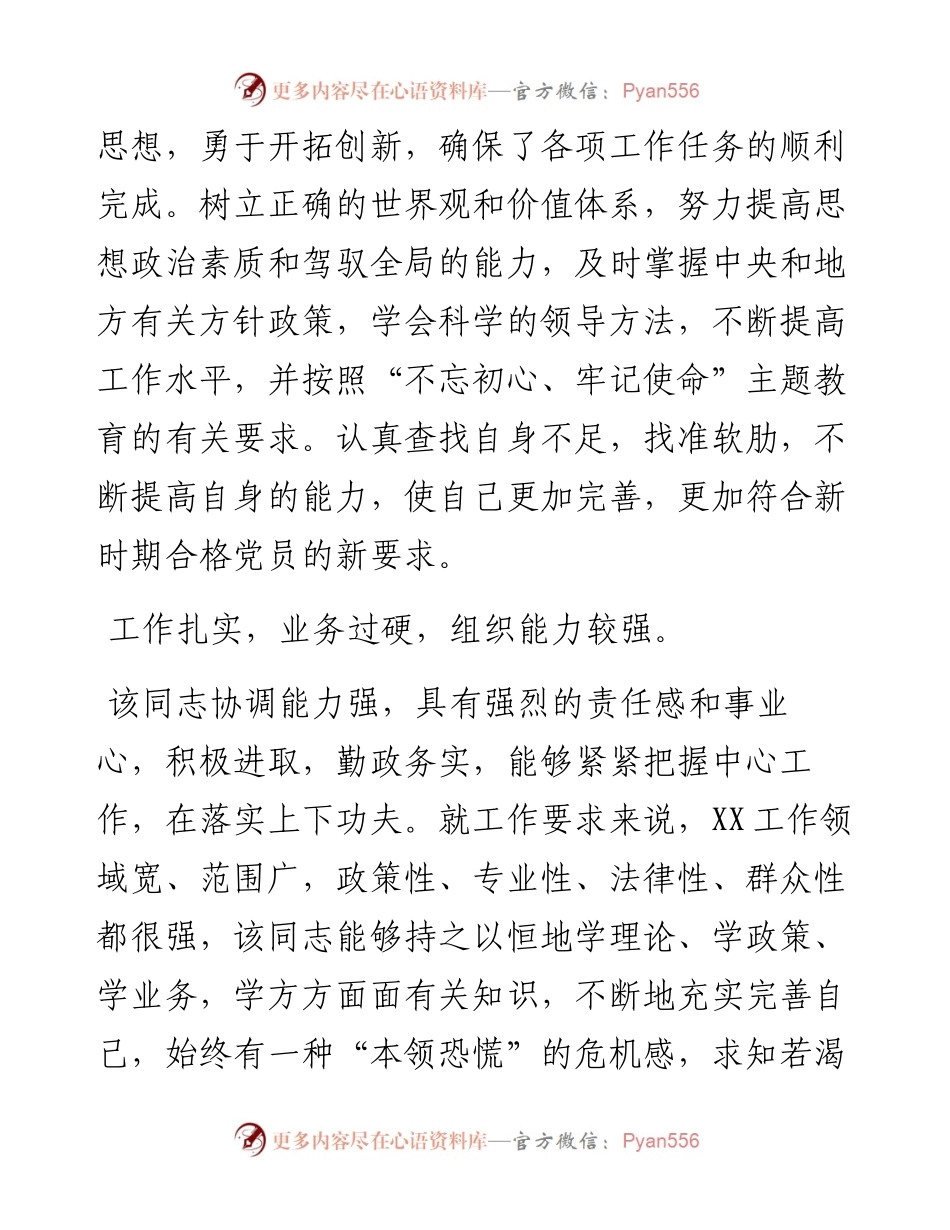领导干部政治考察材料.docx_第2页