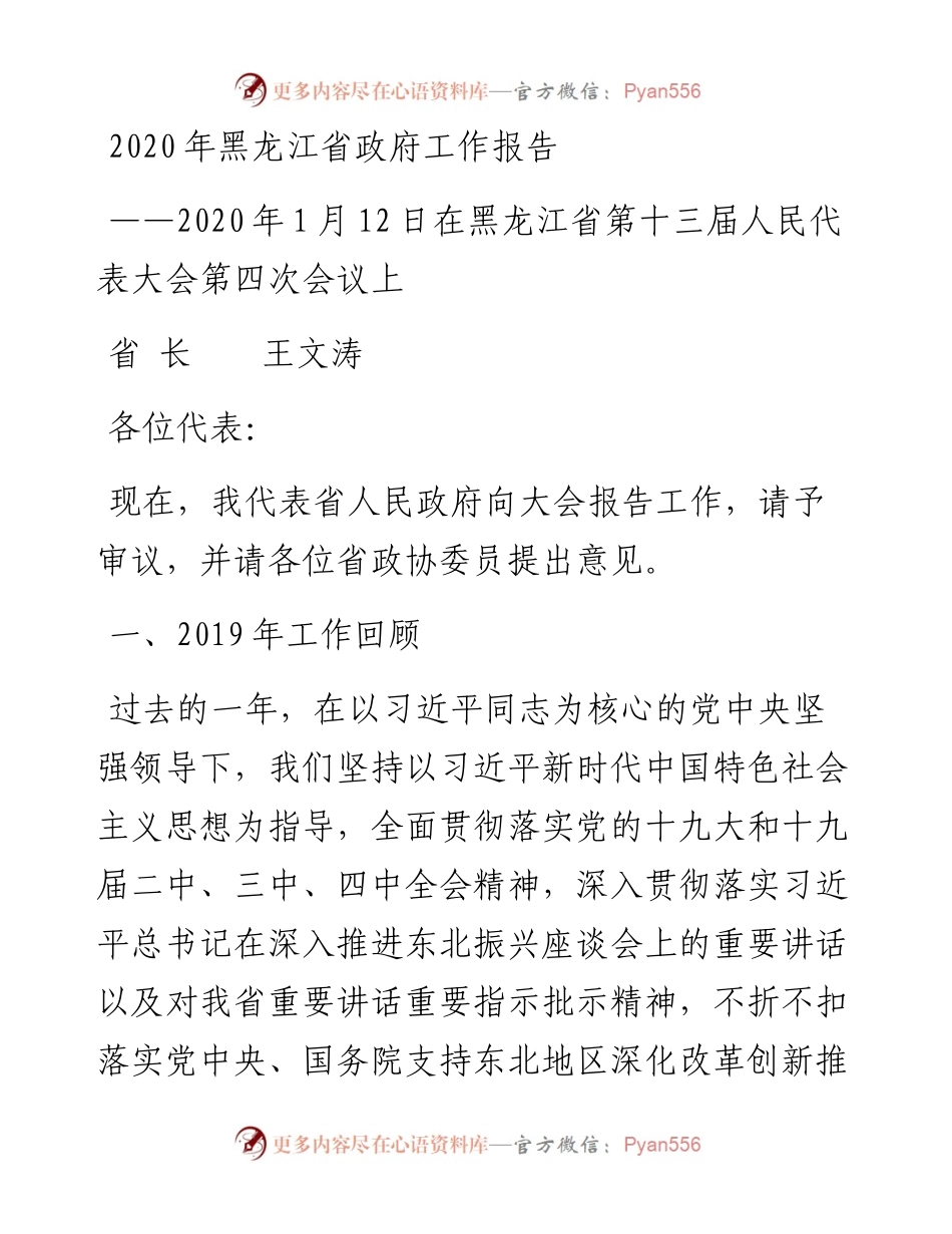 黑龙江省政府工作报告.docx_第1页