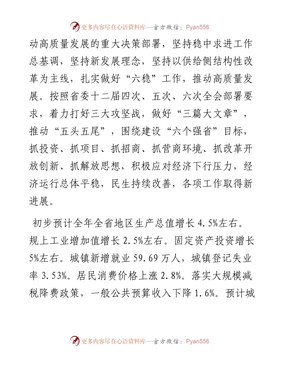 黑龙江省政府工作报告.docx_第2页