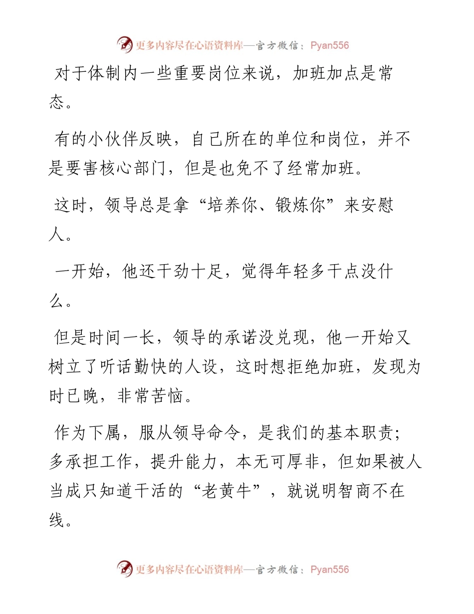 领导是利用你还是培养你？.docx_第1页