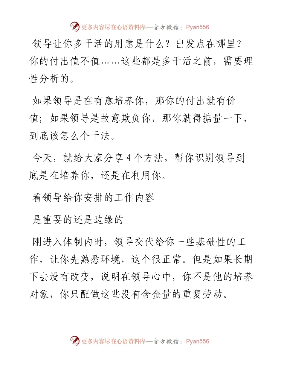 领导是利用你还是培养你？.docx_第2页