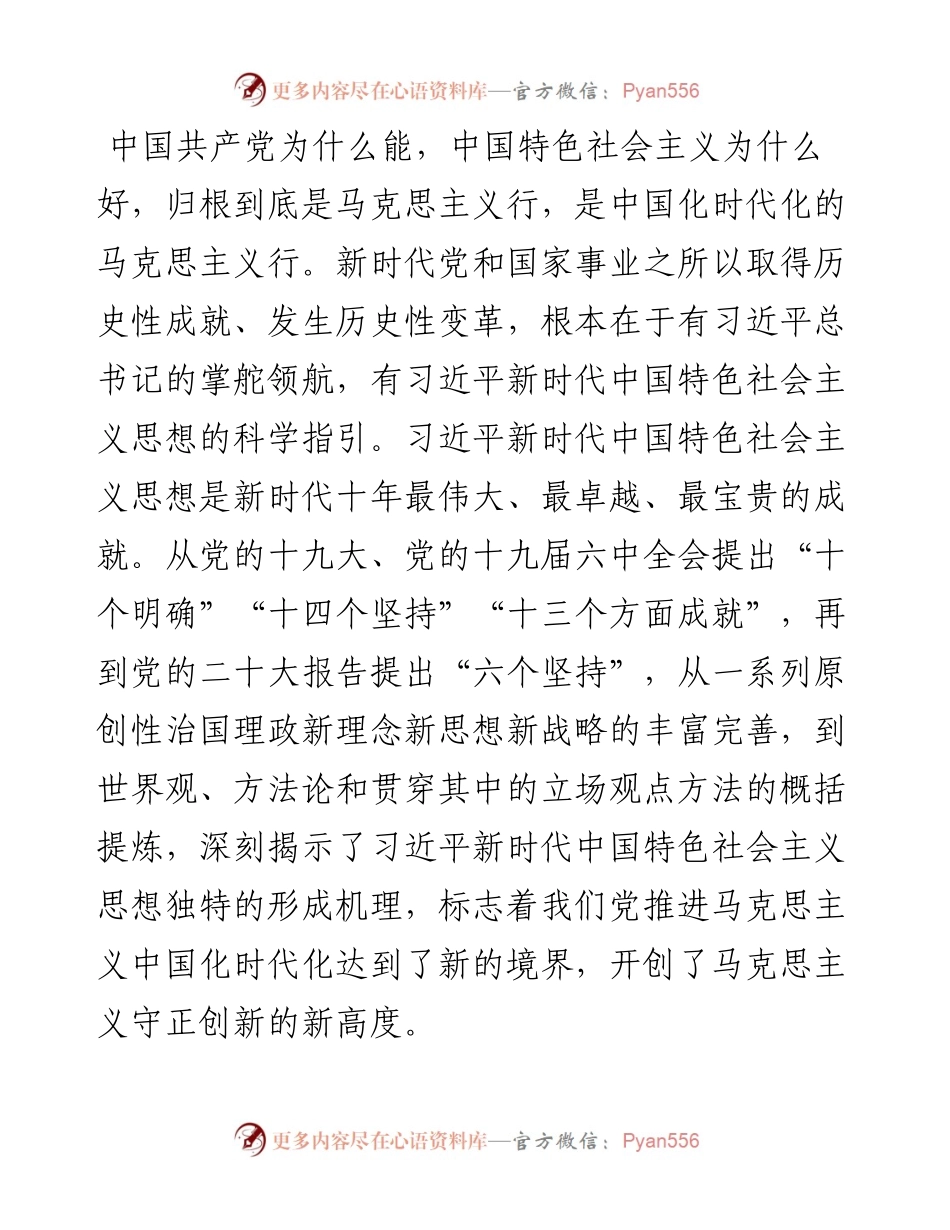 高举旗帜凝心聚力团结动员各族各界妇女为实现中国梦而奋斗.docx_第2页