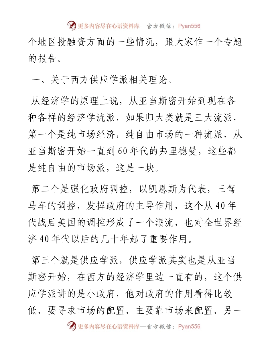 黄奇帆在南通市委中心组学习时的讲话.docx_第2页