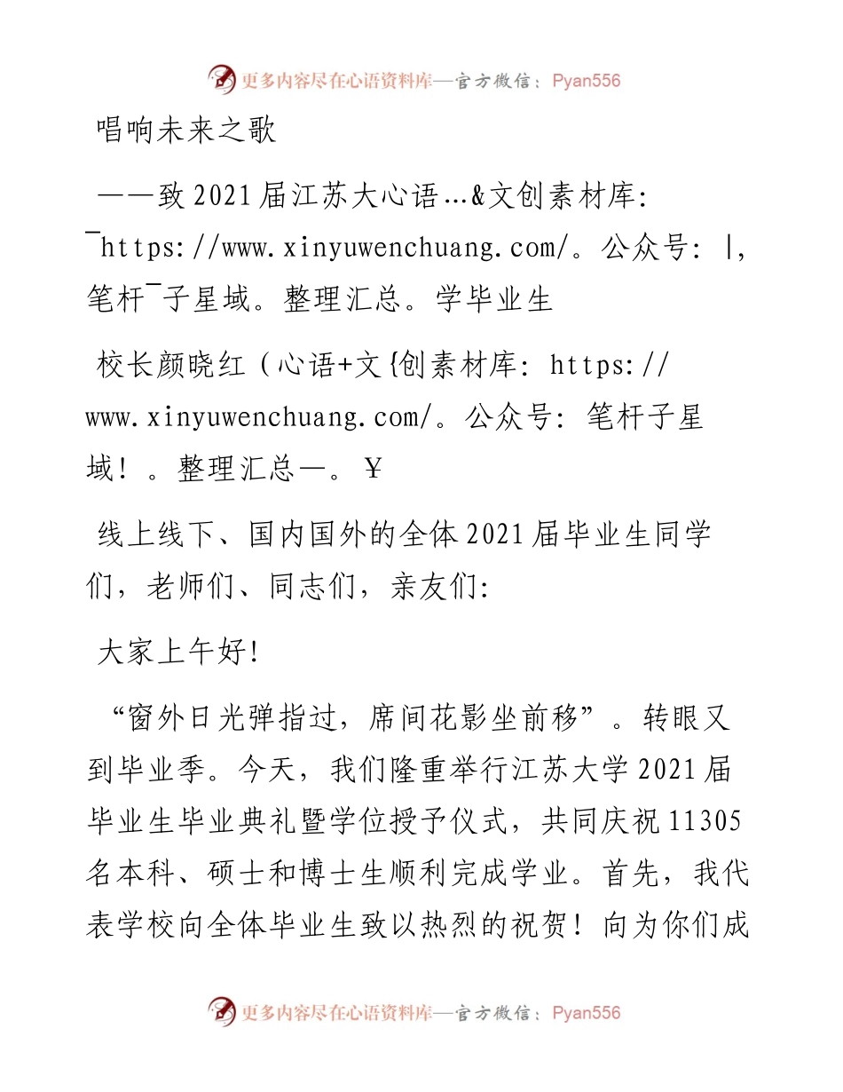 领导讲话高校大学校长寄语毕业生唱响未来之歌(1).docx_第1页