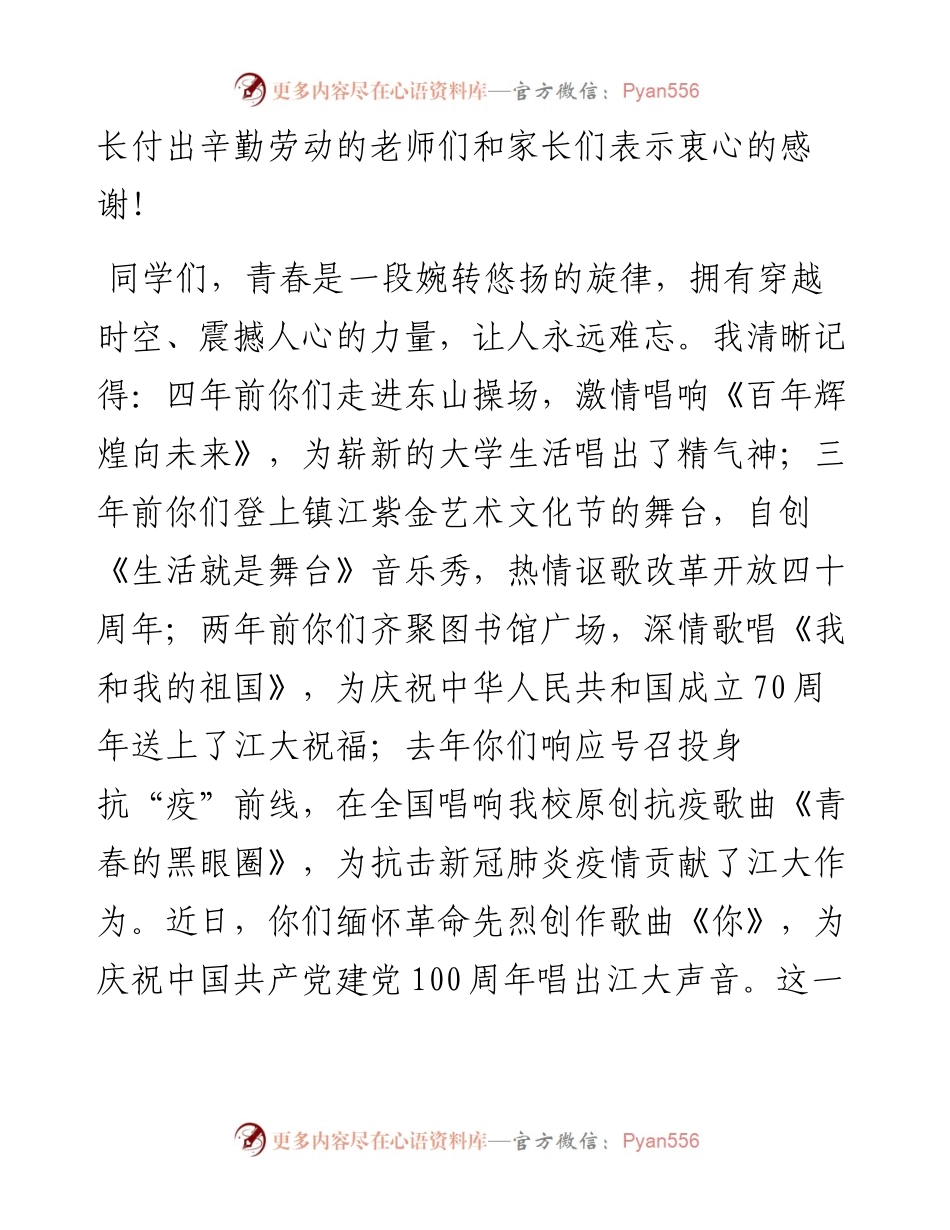 领导讲话高校大学校长寄语毕业生唱响未来之歌(1).docx_第2页