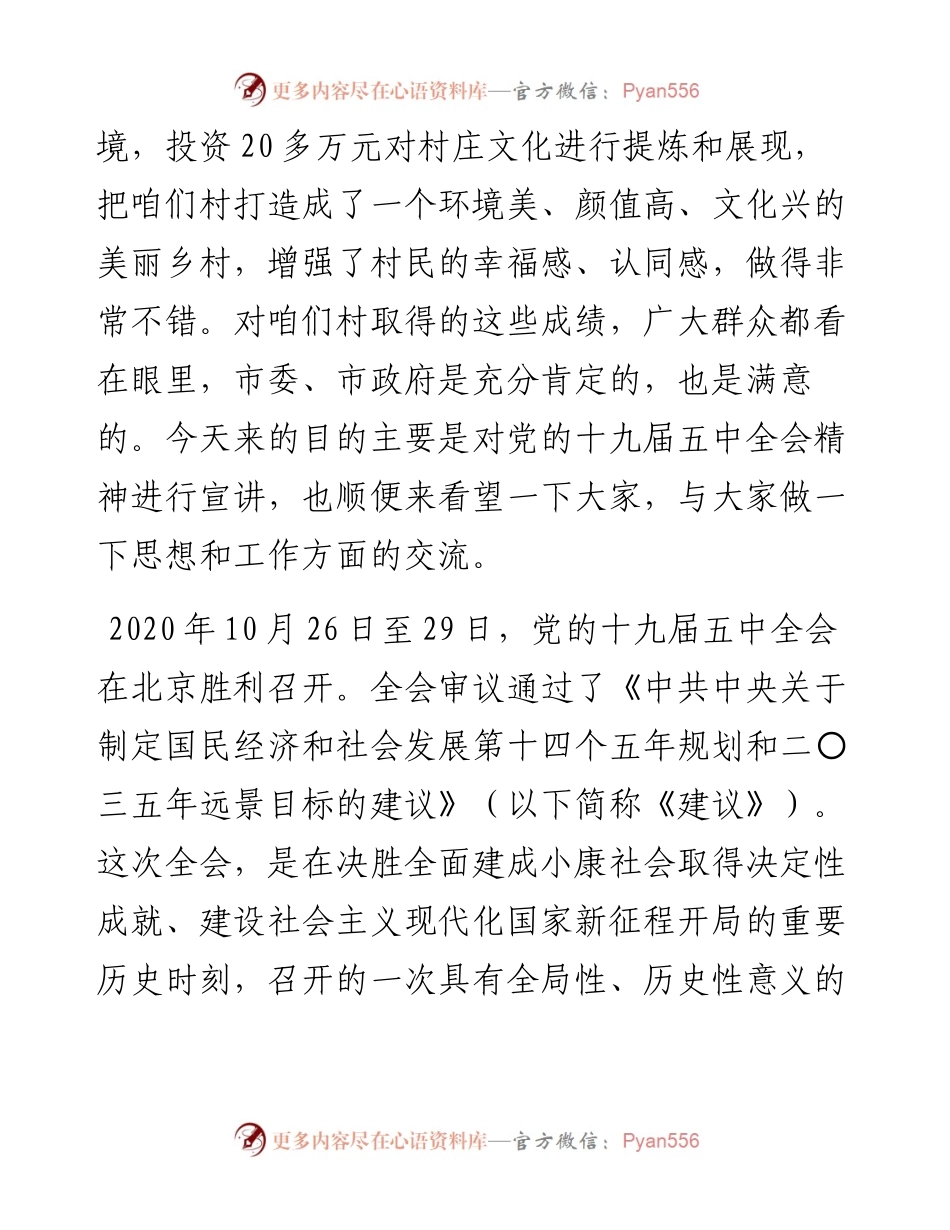 领导干部下基层党课宣讲提纲（村）.docx_第2页