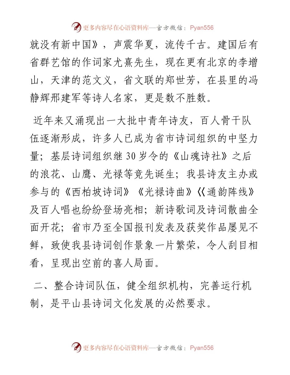 韩存锁会长：在平山县诗词楹联协会挂牌会议上的讲话（0819）.docx_第2页