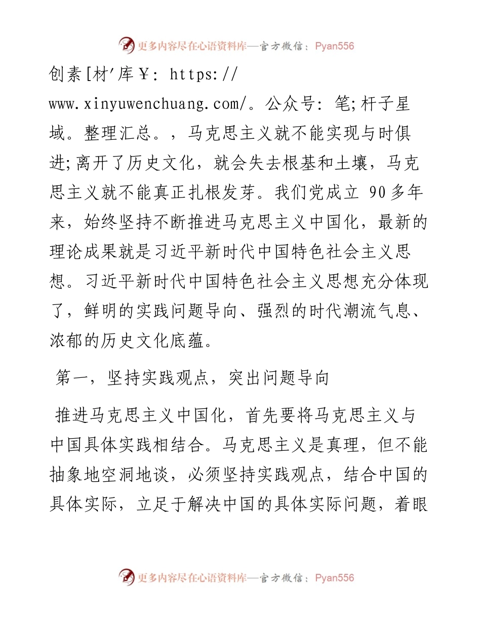 马克思主义中国化最新成果党课讲稿（范文）.docx_第2页