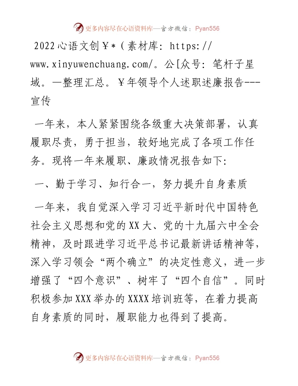 领导个人述职述廉报告---宣传.docx_第1页