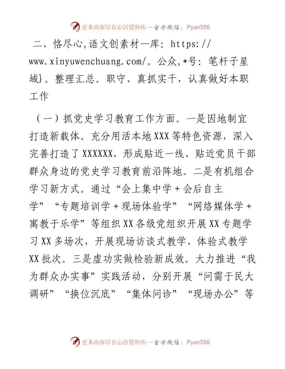 领导个人述职述廉报告---宣传.docx_第2页