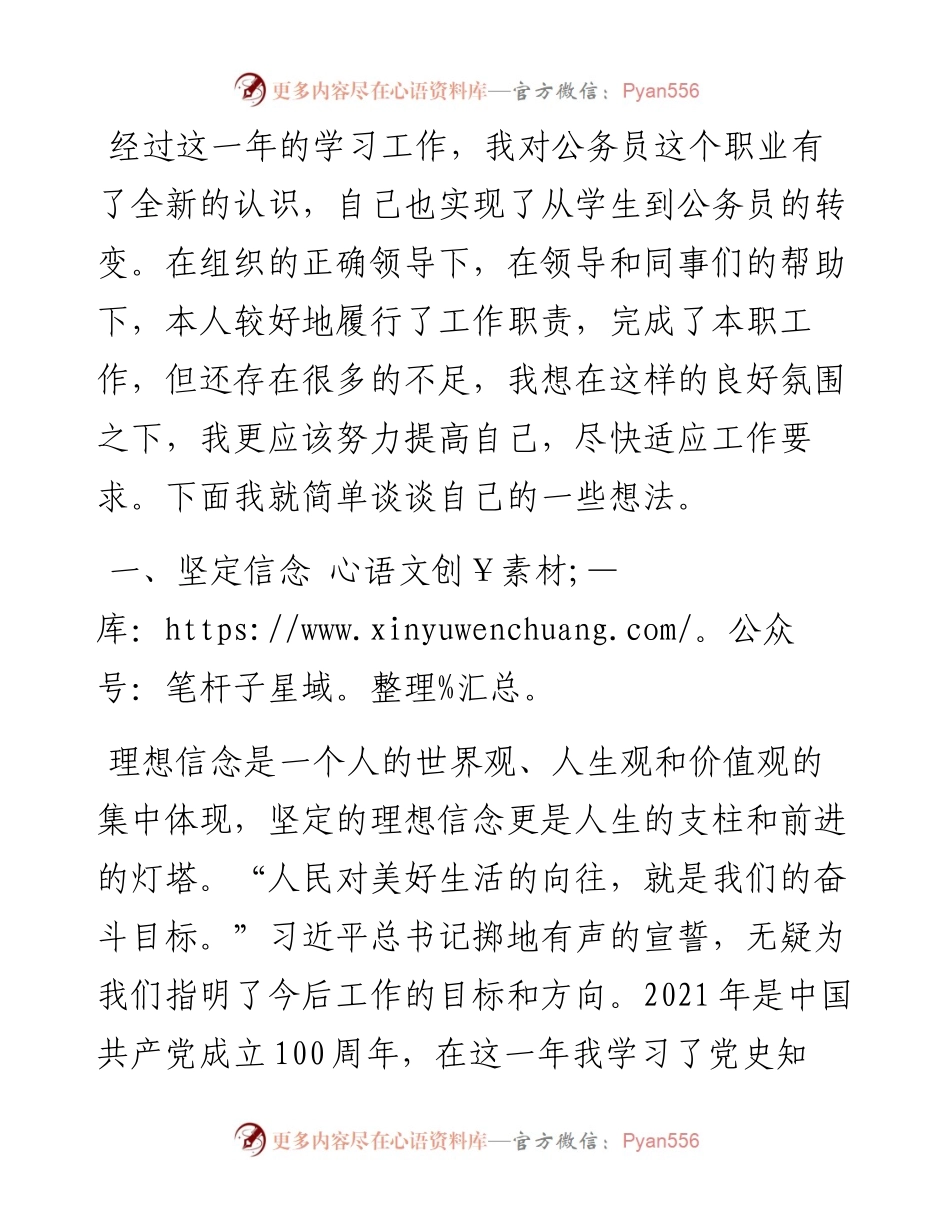 青年干部座谈会发言材料（党校干部）.docx_第1页