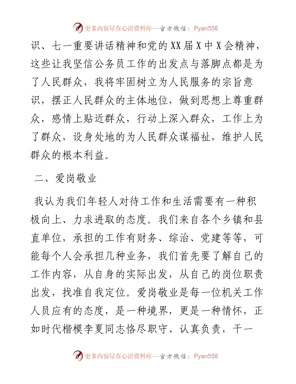 青年干部座谈会发言材料（党校干部）.docx_第2页