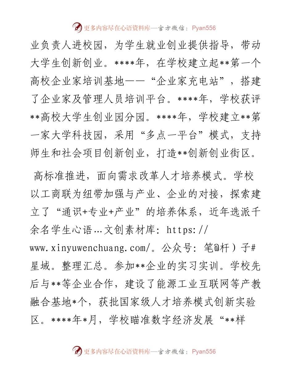 高校党委书记发言：共筑合作平台护航学生就业.docx_第2页