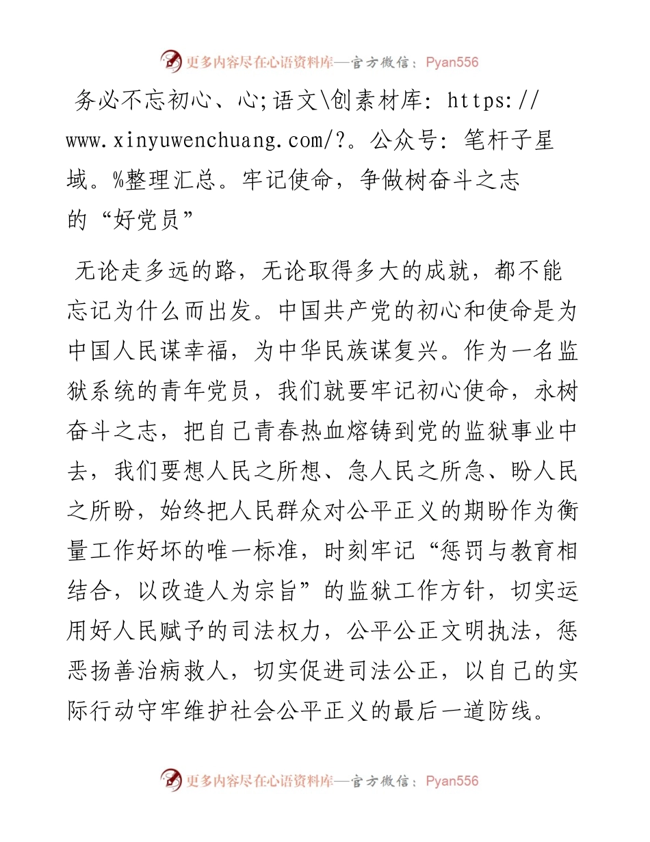 青年民警学习党的二十大心得体会.docx_第2页