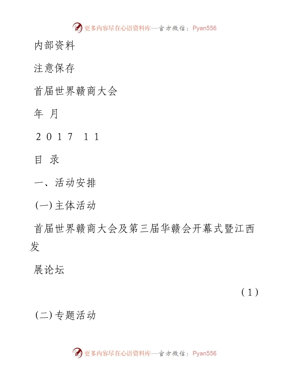 首届赣商大会工作手册（定稿）.docx_第1页