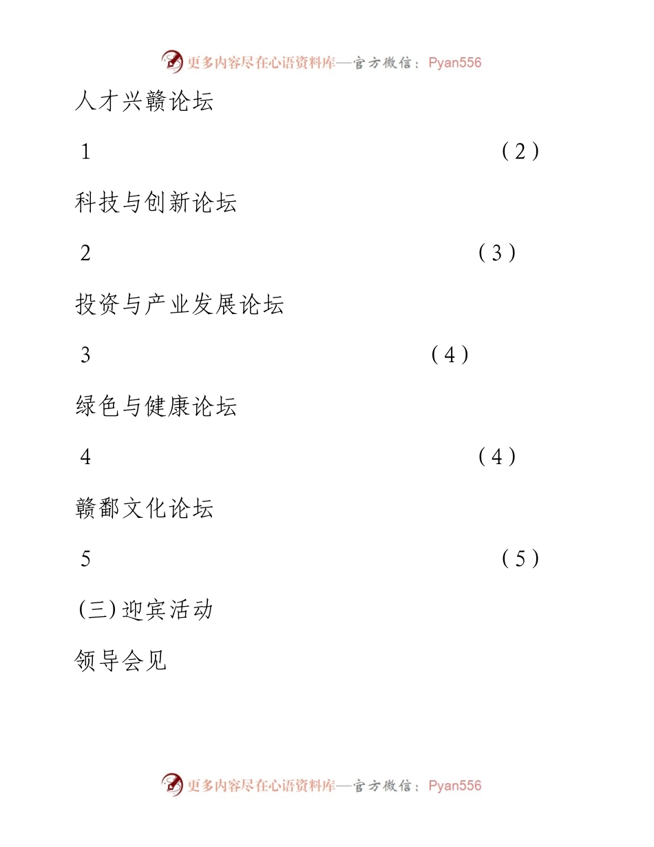 首届赣商大会工作手册（定稿）.docx_第2页
