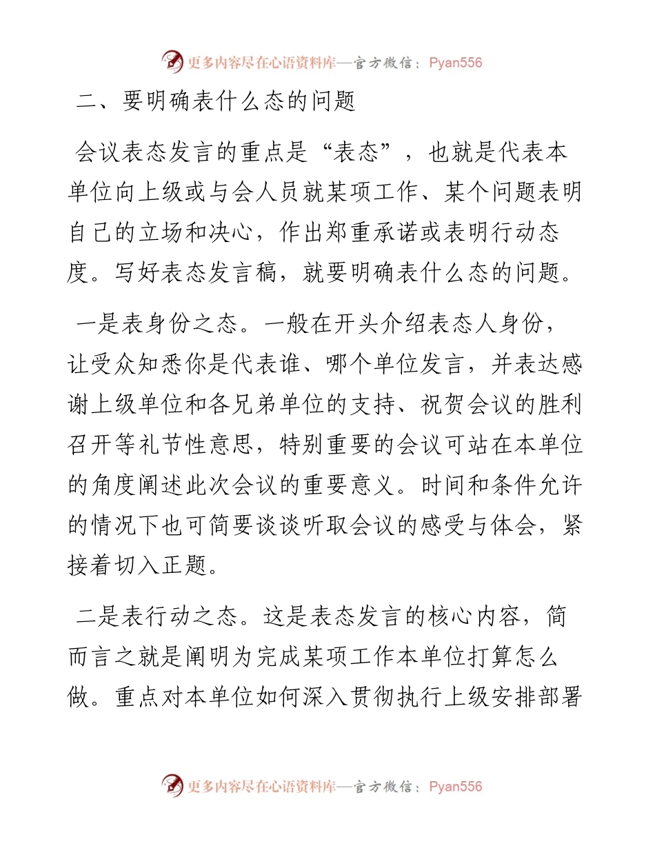 领导点名要我发言，该怎么办？.docx_第2页