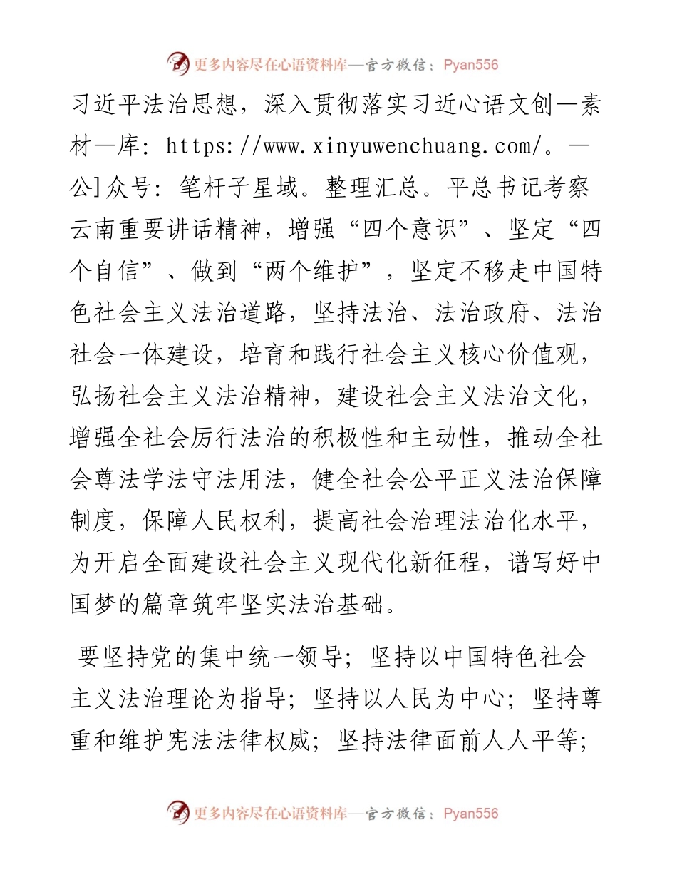 领导在依法治市领导小组办公室会议上的发言材料.docx_第2页