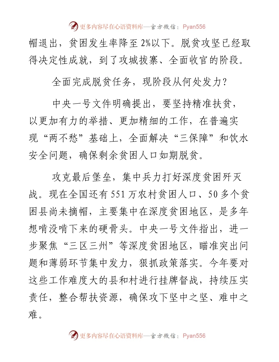 高质量打赢脱贫攻坚战（政策解读·聚焦中央一号文件①）.docx_第2页