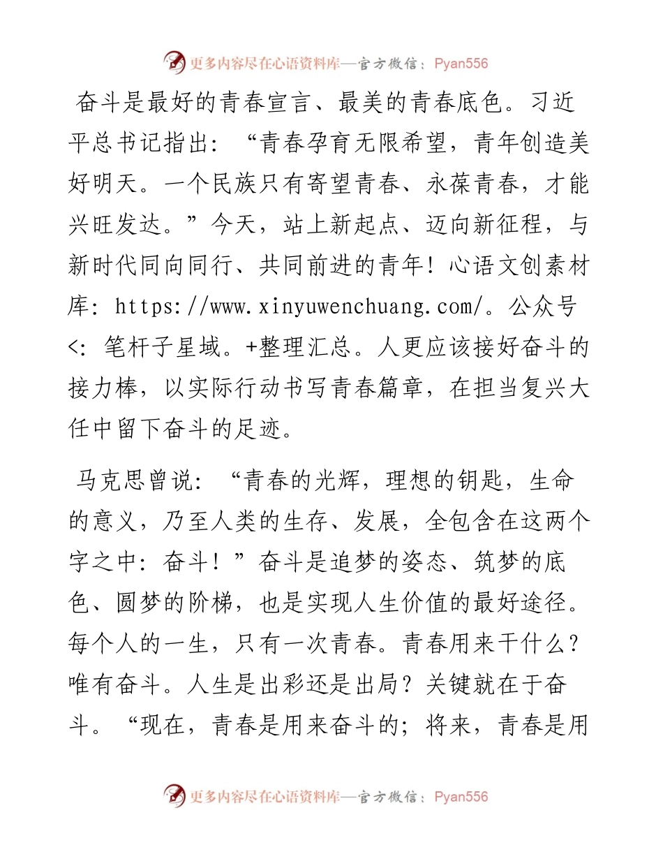 青年干部演讲稿.docx_第1页
