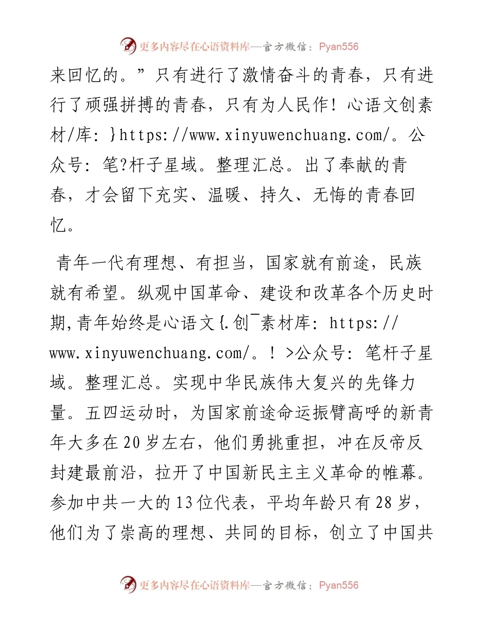 青年干部演讲稿.docx_第2页