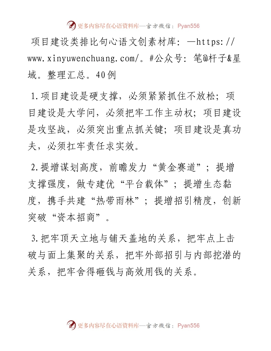项目建设类排比句40例素材.docx_第1页