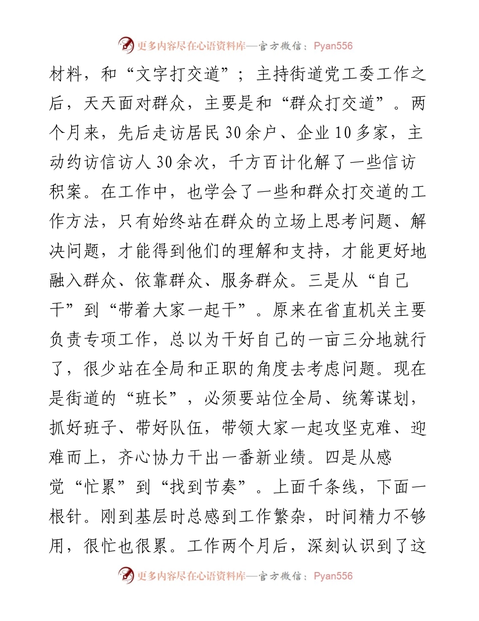 青年干部能力作风建设暨“墩苗育苗”计划交流座谈会发言汇编9篇.docx_第2页