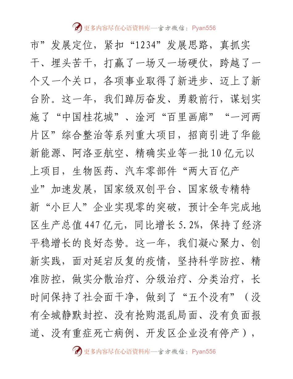 顾兴旺：在政协咸安区第六届委员会第二次会议开幕式上的致辞（1228）.docx_第2页