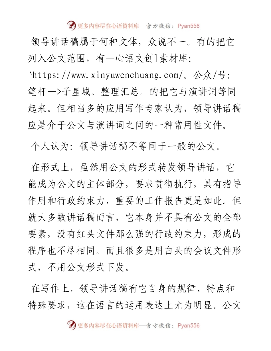 领导讲话稿4种分类方法详析.docx_第1页