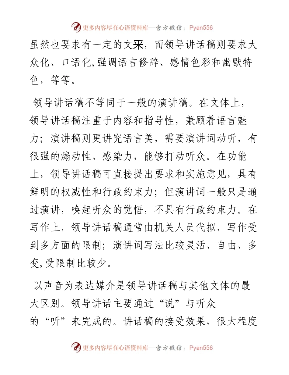 领导讲话稿4种分类方法详析.docx_第2页