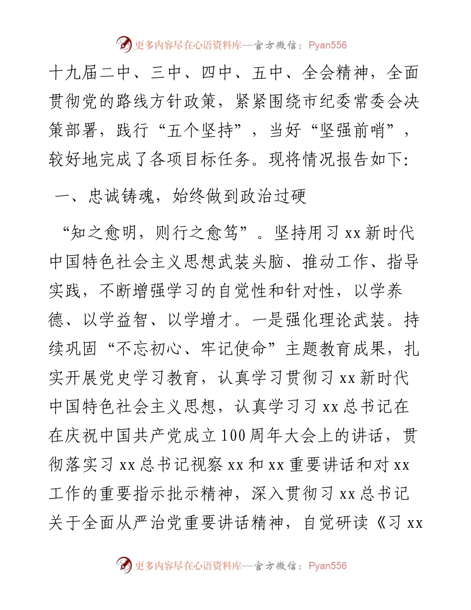 领导干部述职述责述廉述学报告汇编（5篇）.docx_第2页