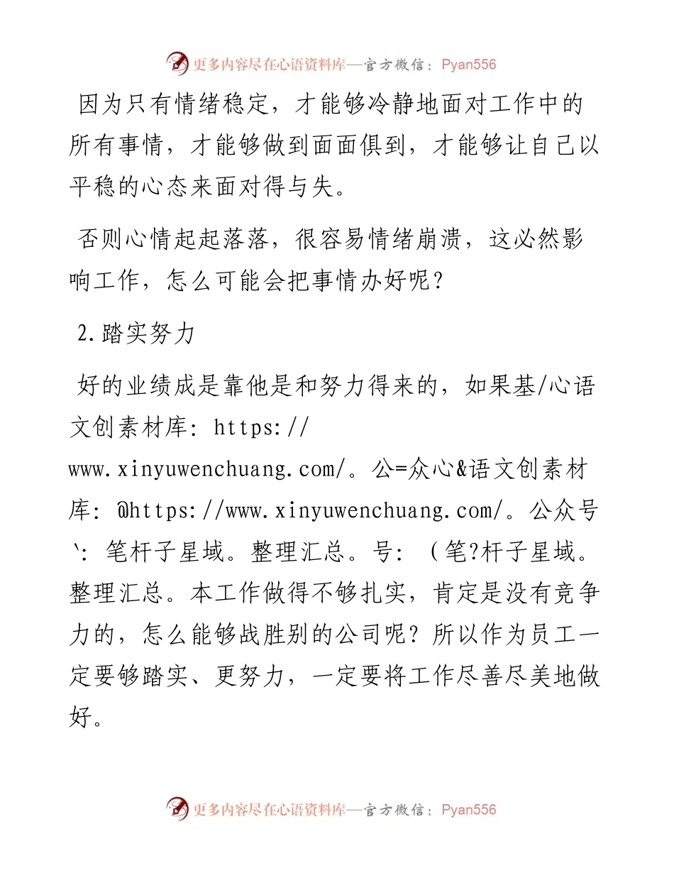 领导喜欢的人，都有这4个特点！.docx_第2页