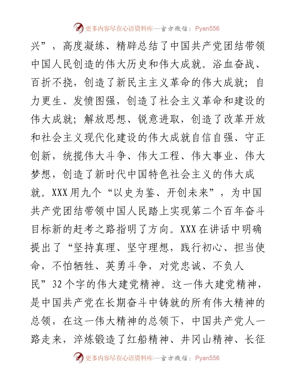 高校党员干部度党史学习教育专题组织生活会个人对照检查材料.docx_第2页