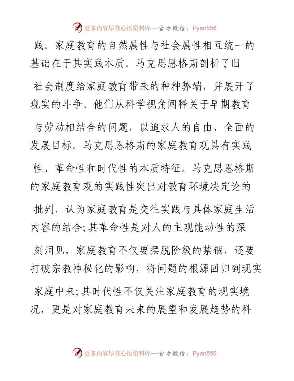 马克思恩格斯的家庭教育观及其当代价值_纪念马克思诞辰200周年_陈苏珍.docx_第2页