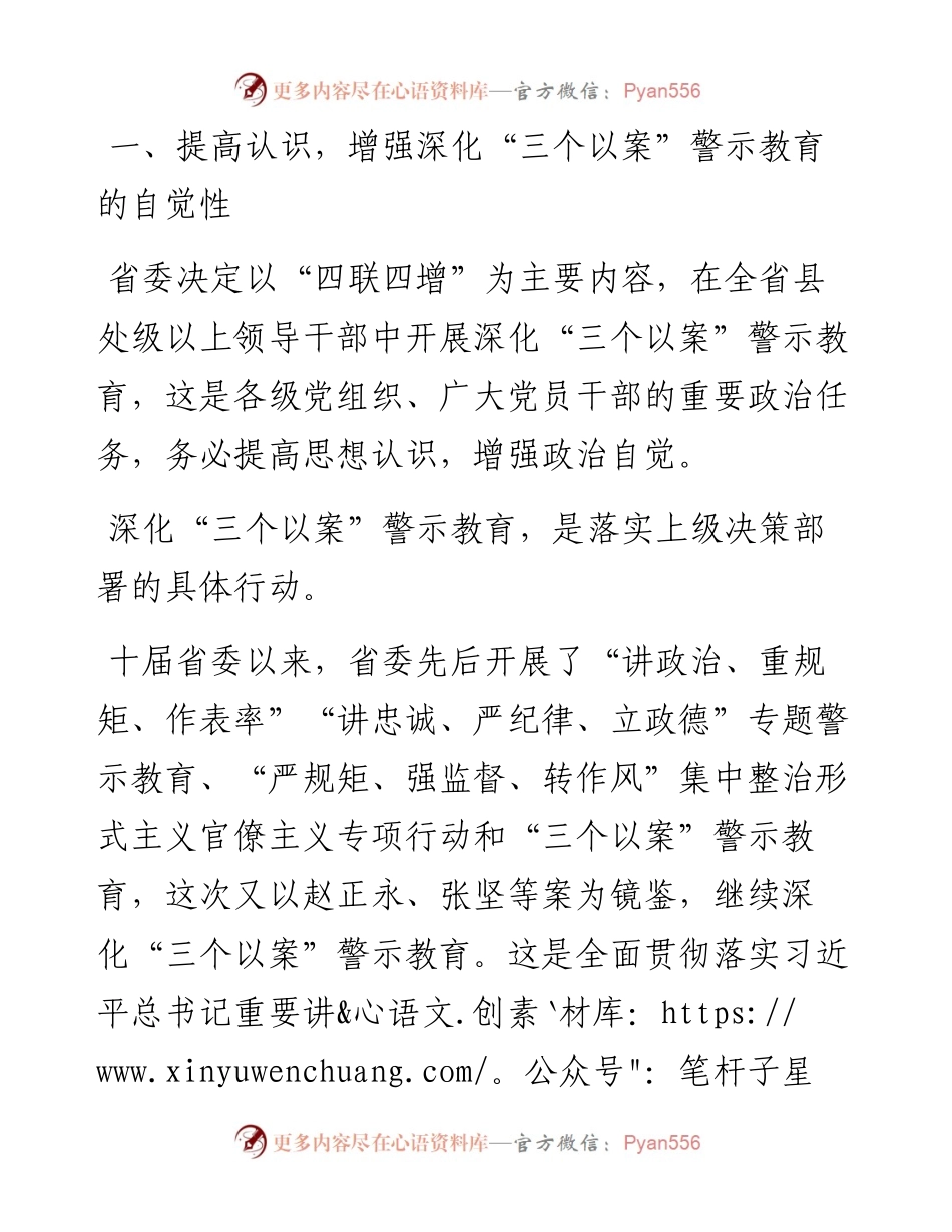 集团董事长在深化“三个以案”警示教育动员部署会议上的讲话.docx_第2页