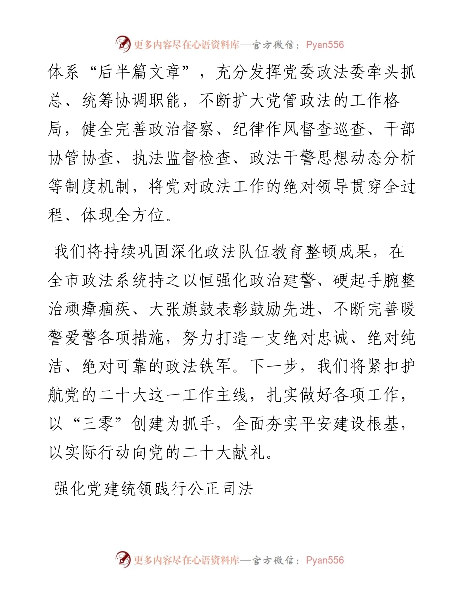 领导干部加强政治建设专题研讨班全班交流暨结业式交流发言（4篇）.docx_第2页