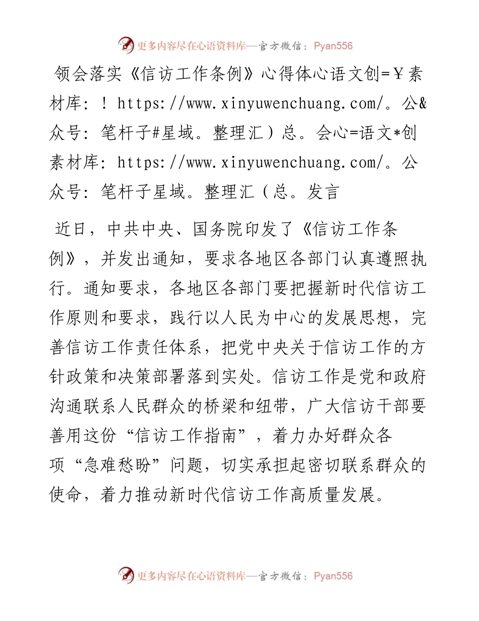 领会落实《信访工作条例》心得体会发言.docx_第1页
