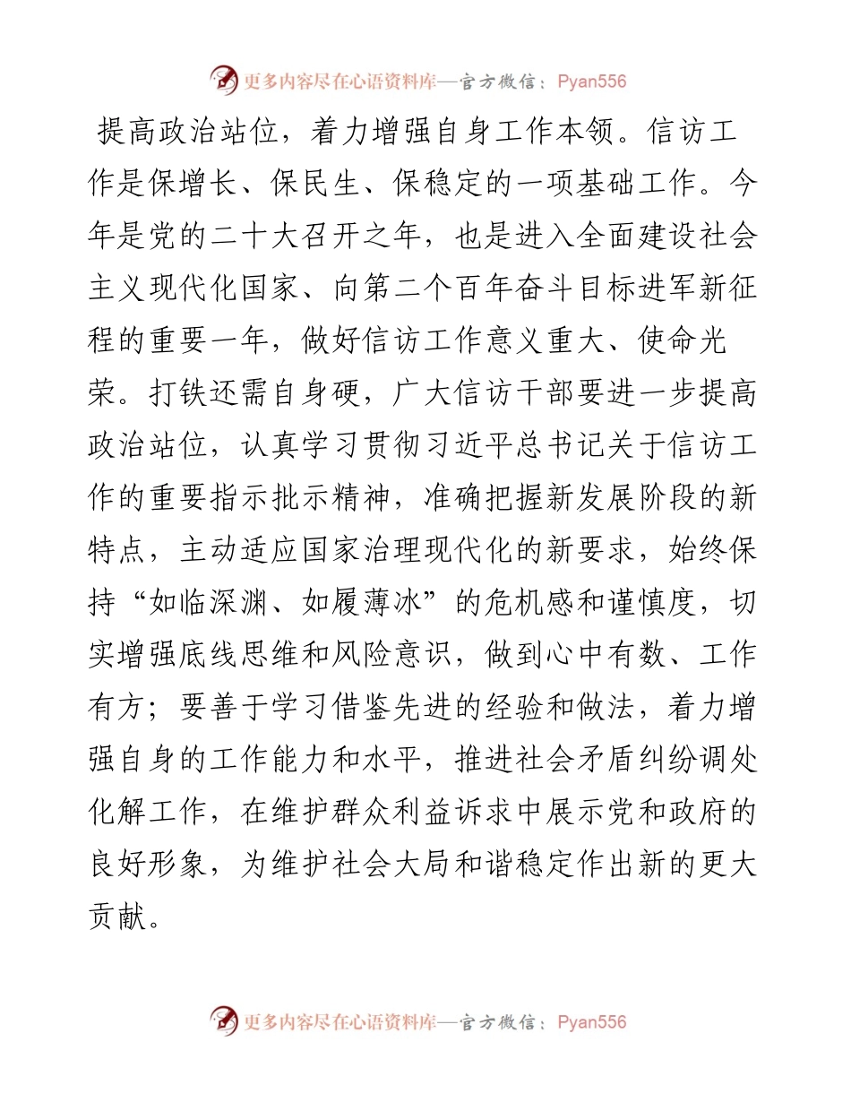 领会落实《信访工作条例》心得体会发言.docx_第2页